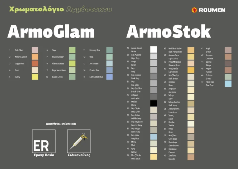 Χρωματολόγια Armostok