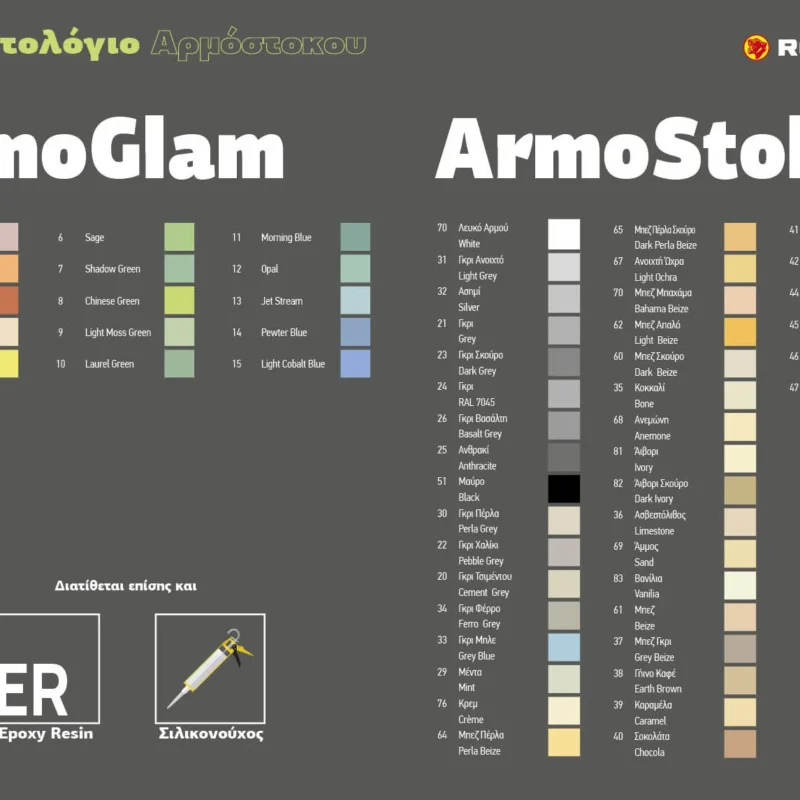 Χρωματολόγια Armostok